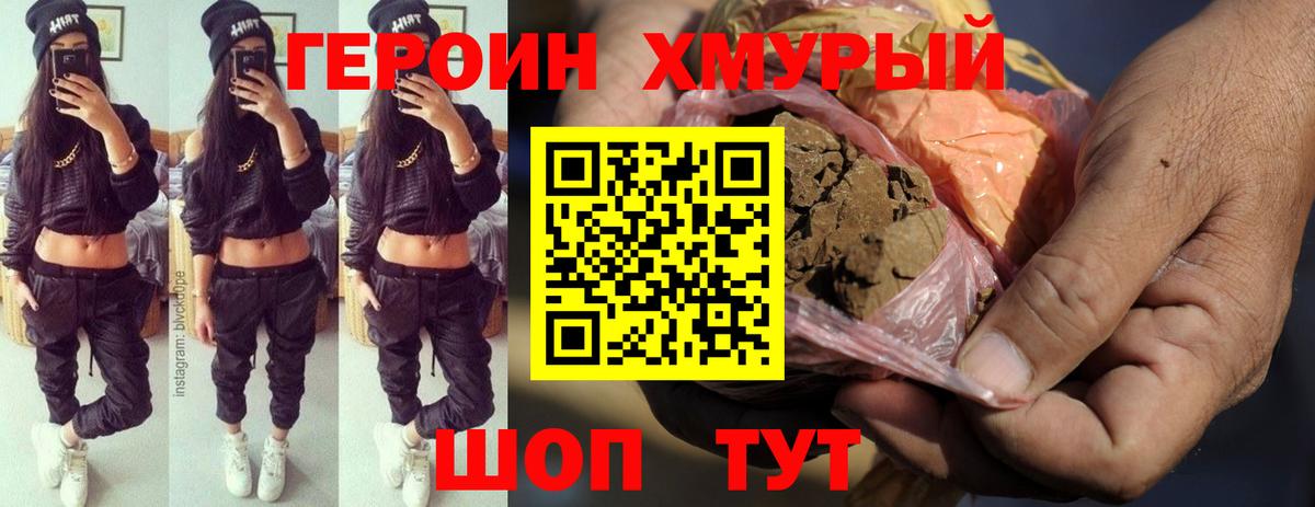 Героин Heroin  Вход с VPN  Заринск 