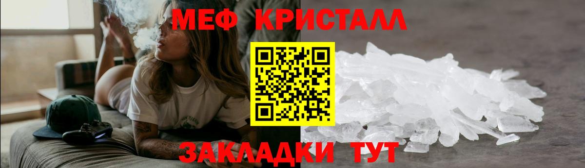 Меф кристаллы Заринск