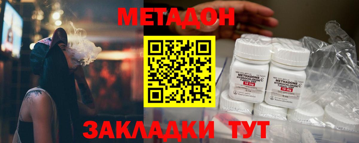 МЕТАДОН VHQ Заринск